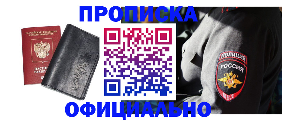 прописка в Красноярском крае
