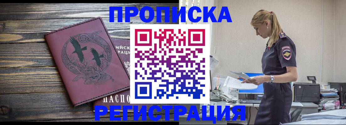 прописка регистрация в Красноярском крае