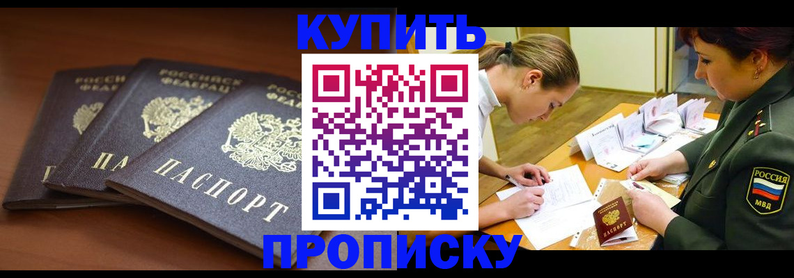 прописка гарантия в Красноярском крае