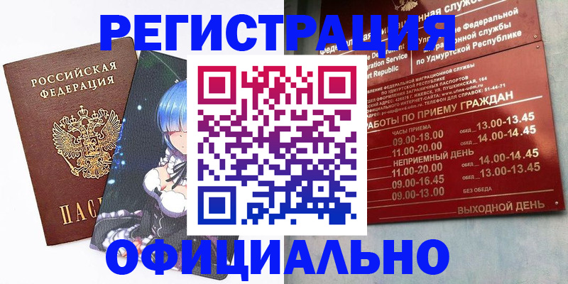 прописка регистрация в Красноярском крае