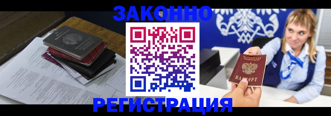 прописка регистрация в Красноярском крае