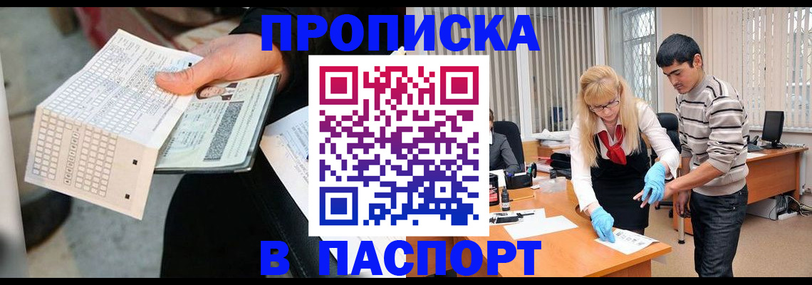прописка для школы в Красноярском крае