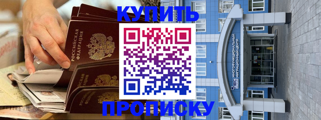 прописка гарантия в Красноярском крае