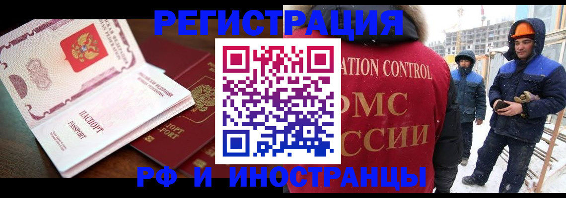 прописка регистрация в Красноярском крае