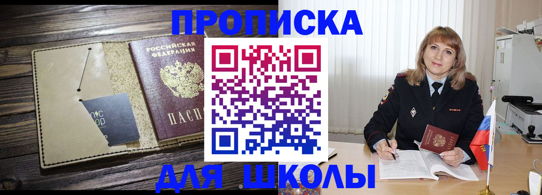 прописка в Красноярском крае