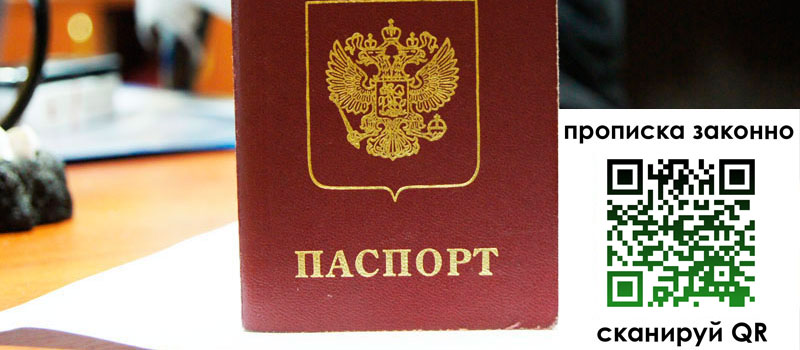 прописка в Красноярском крае регистрация в Красноярском крае